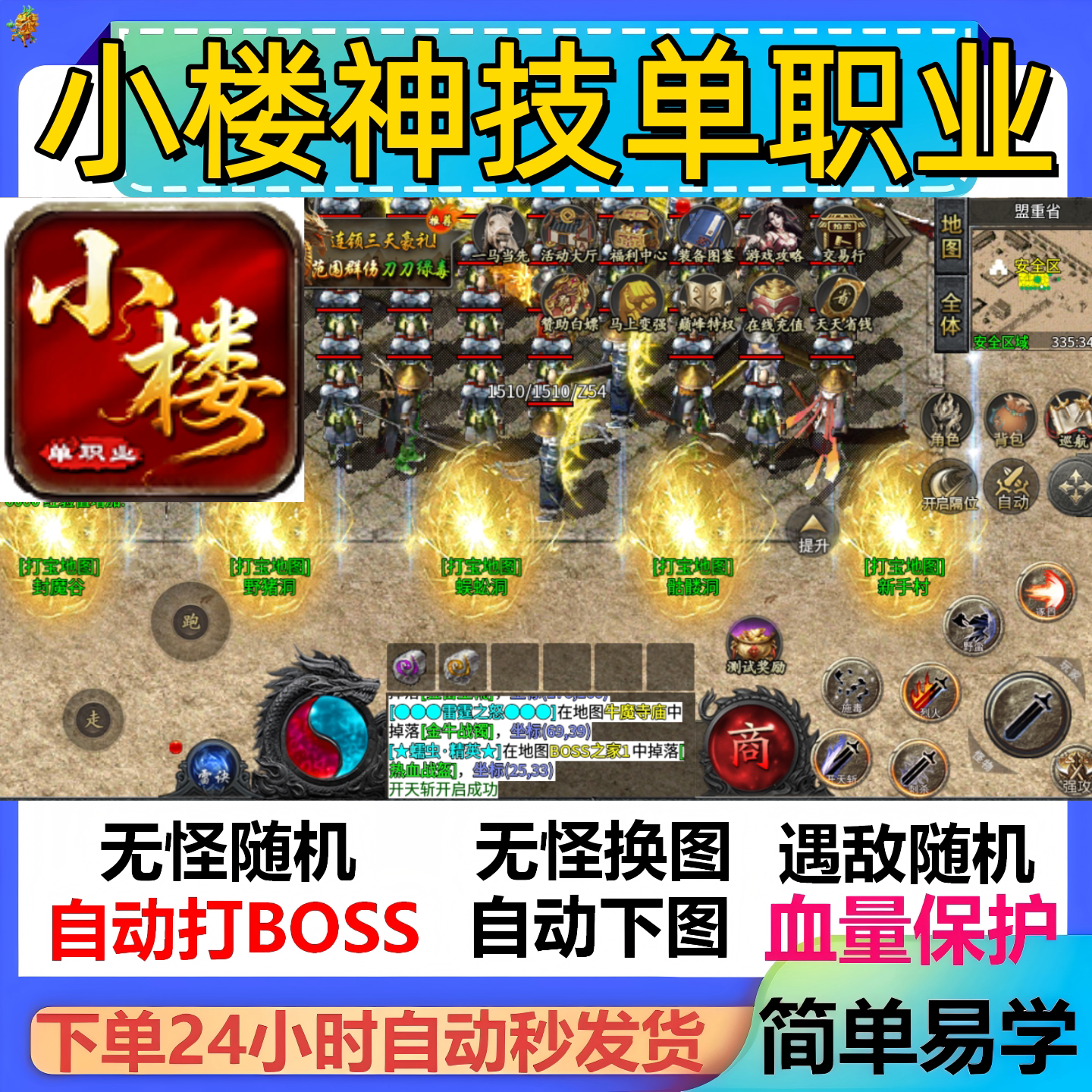 小楼神技单职业辅助脚本定计时神器传奇挂机云手机软件盒子全自动