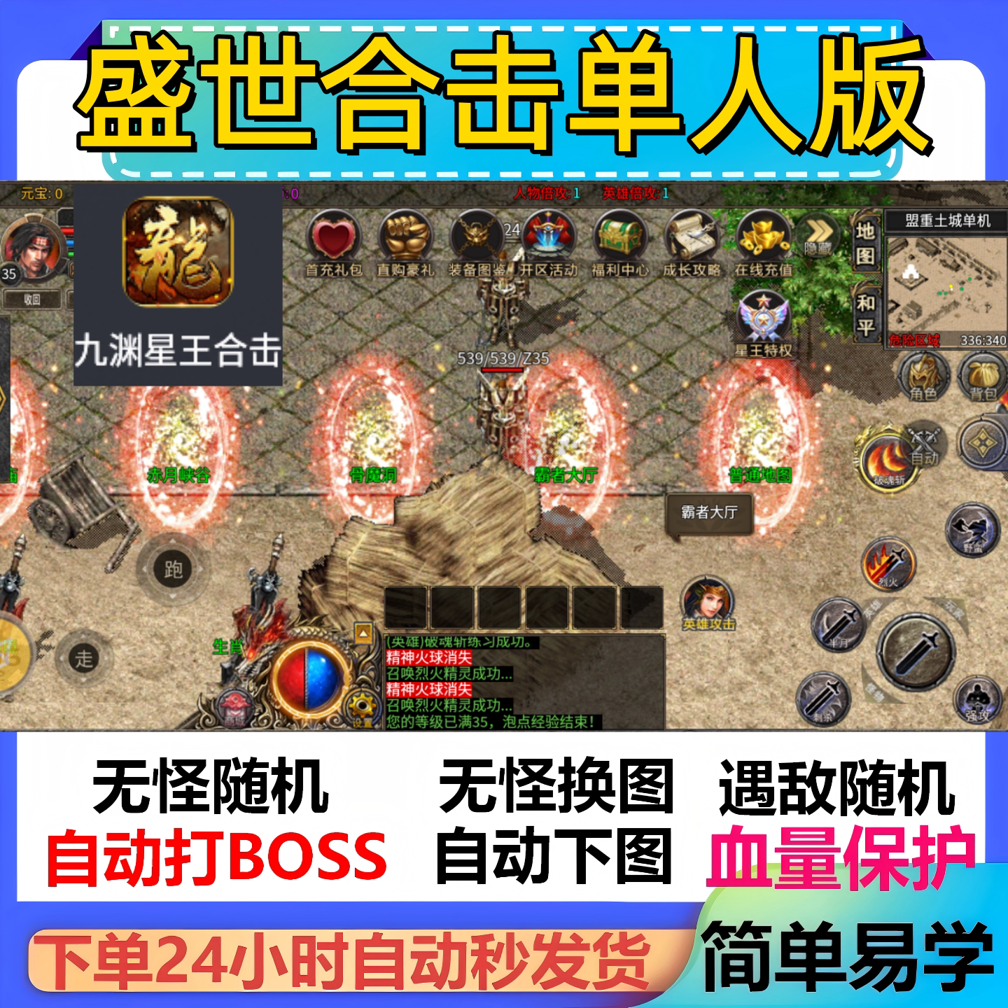 盛世合击单人版辅助脚本云手机软件传奇挂机黑科技全自动定计时
