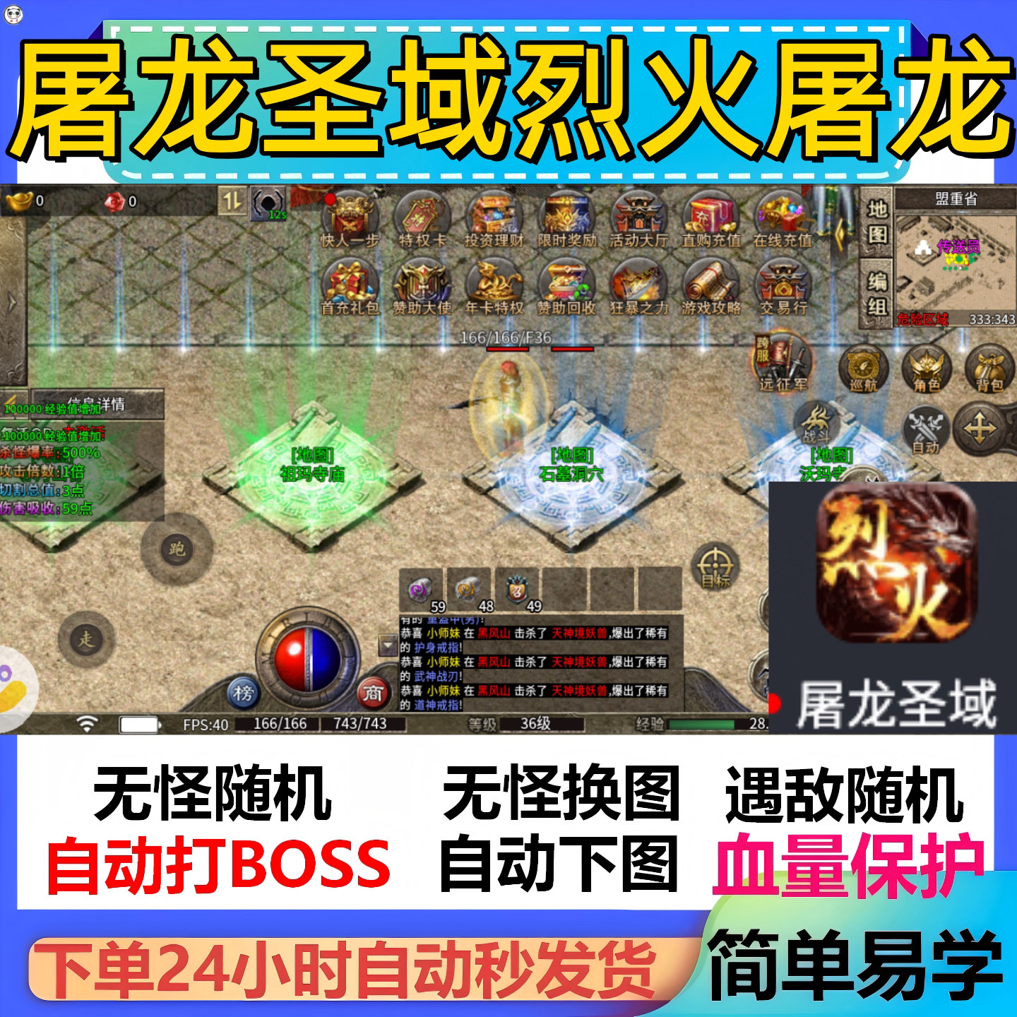 屠龙圣域烈火屠龙辅助脚本黑科技现货传奇挂机云手机定计时盒子