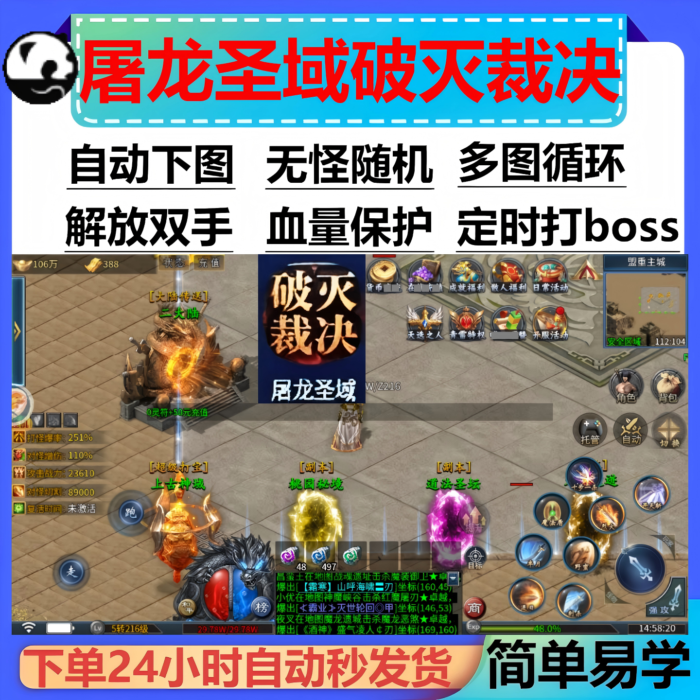 屠龙圣域破灭裁决辅助脚本云手机996传奇挂机定记时软boss黑科技