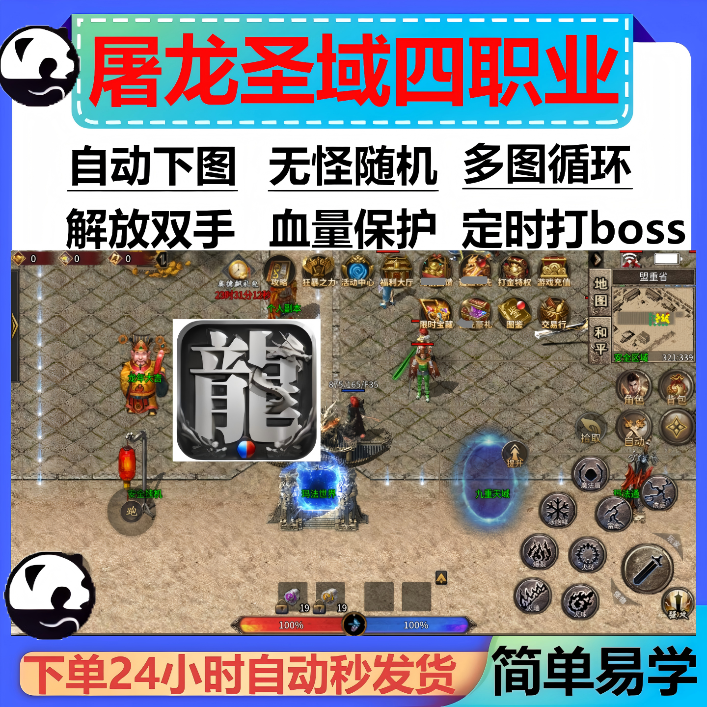 屠龙圣域四职业辅助脚本软件全自动996传奇挂机盒子定计时boss器