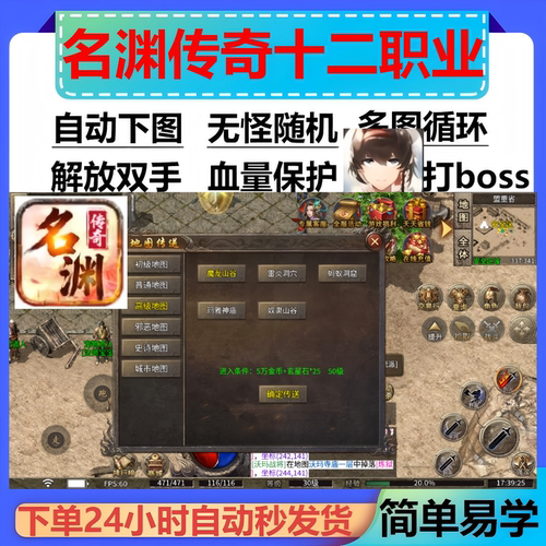 名渊传奇十二职业辅助脚本云手机。传奇挂机神器全自动boss软件