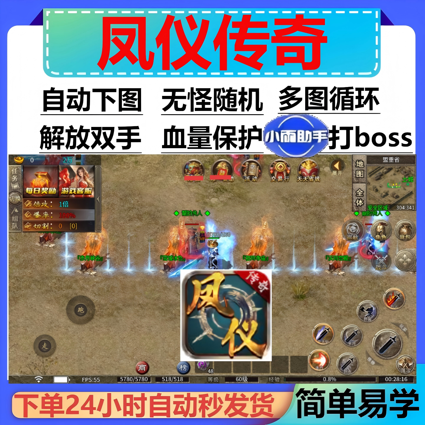凤仪传奇辅助脚本神器定boss996传奇挂机云手机现货全自动软件