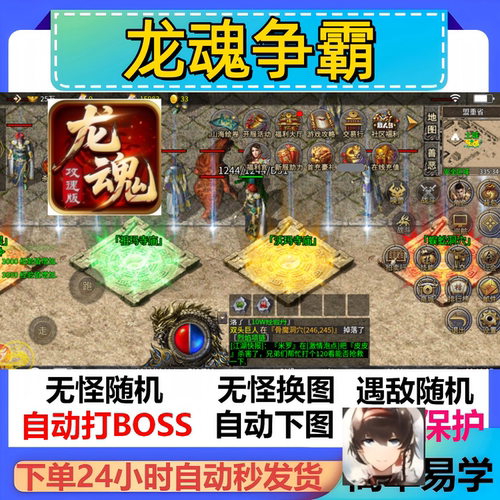 龙魂争霸辅助脚本现货云手机神器传奇挂机黑科技全自动盒子软件