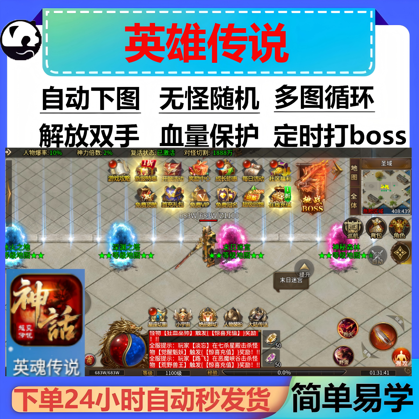 英雄传说辅助脚本盒子软件996传奇挂机神器云手机定计时boss科技