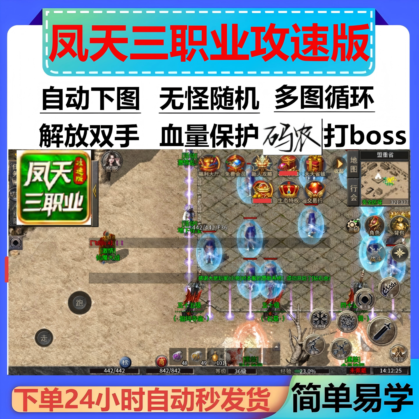 凤天三职业攻速版辅助脚本现货996传奇挂机黑科技软件定循环boss