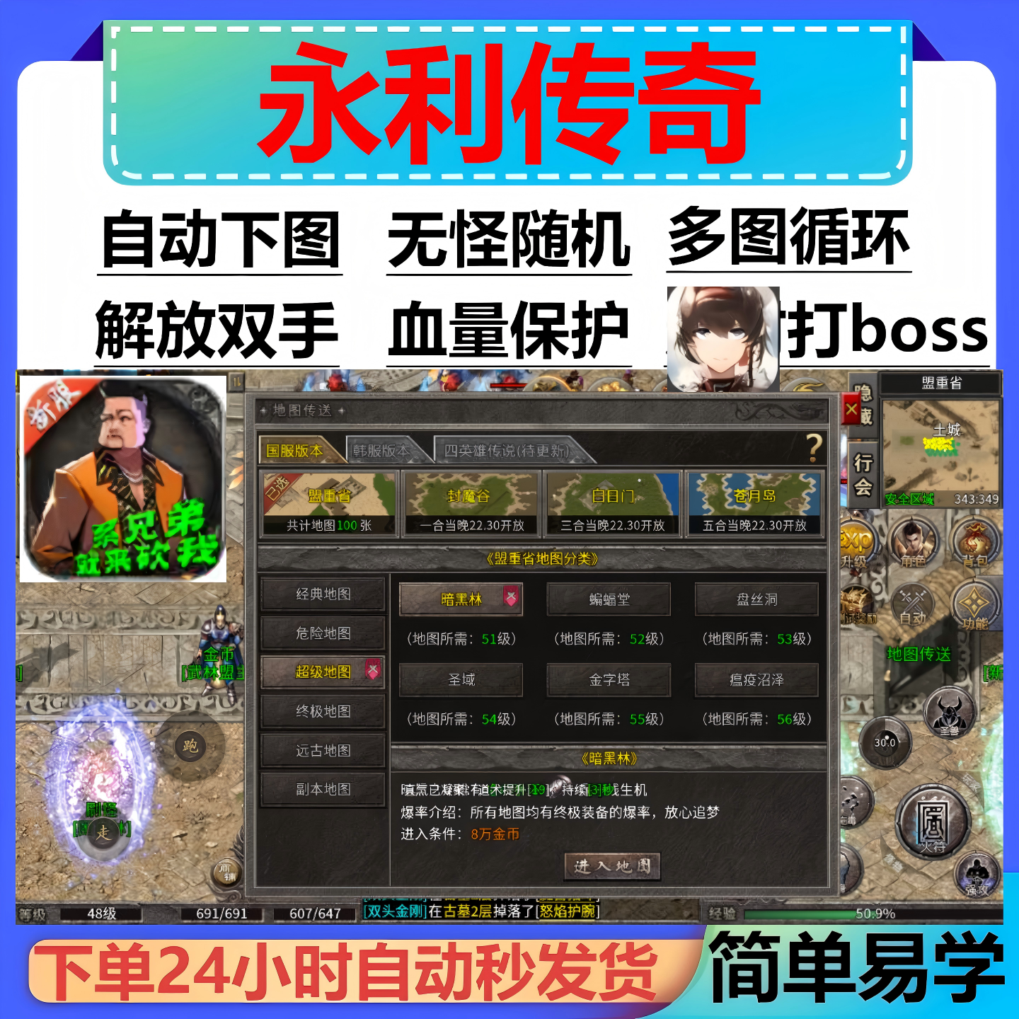 永利传奇四职业辅助脚本软件云手机996传奇挂机黑科技现boss盒子