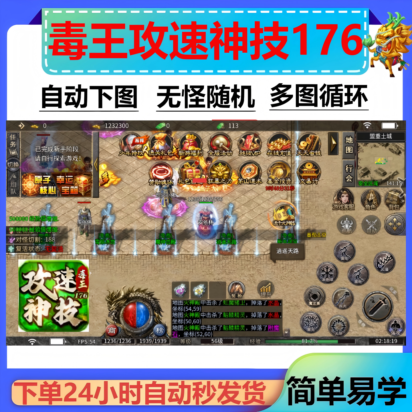毒王攻速神技176辅助脚本云手机996传奇挂机神器软件全自动
