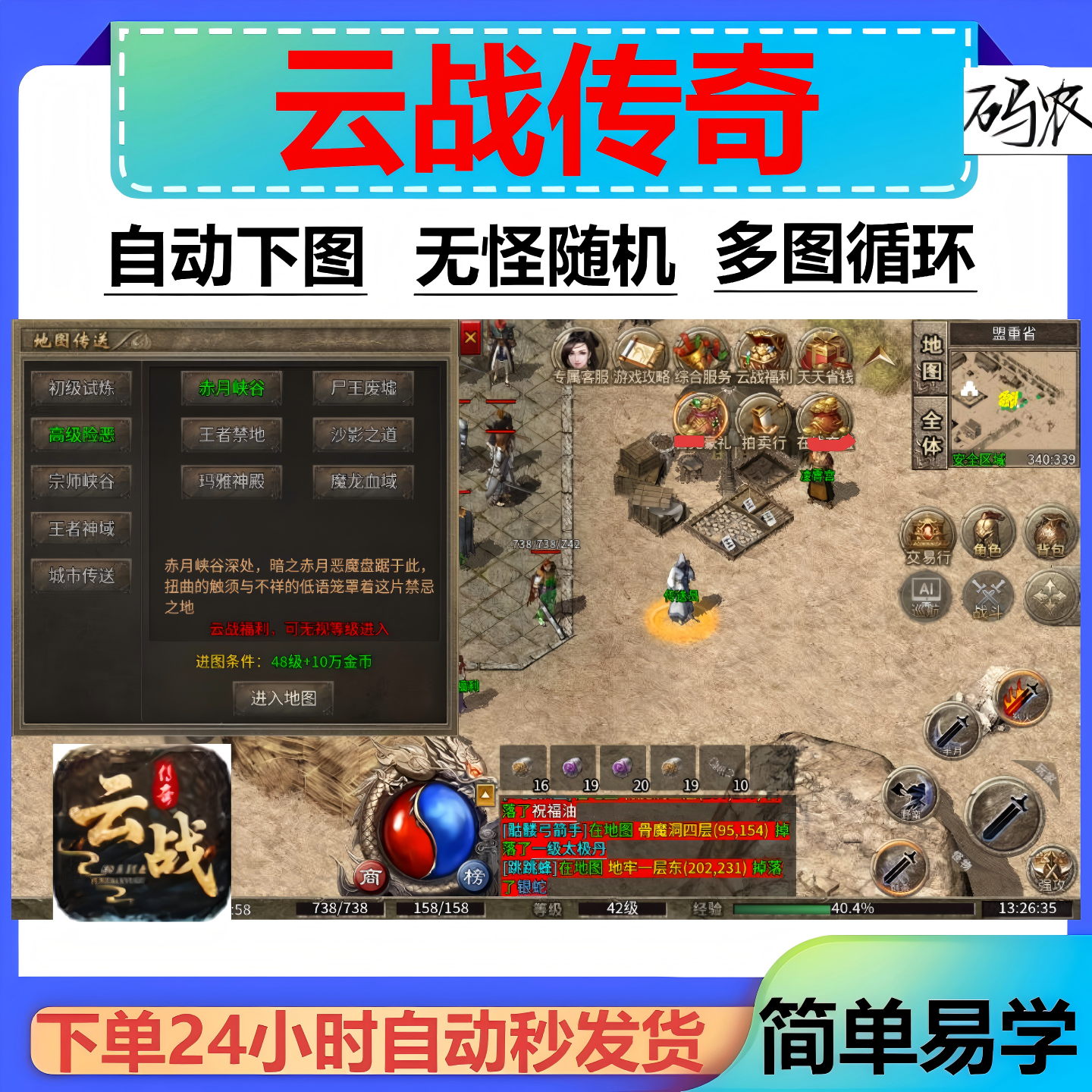 云战传奇脚本辅助996传奇挂机定boss黑科技全自动现货软件盒子