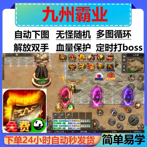 九州霸业辅助脚本软件神器996传奇挂机云手机定记时盒子现货boss