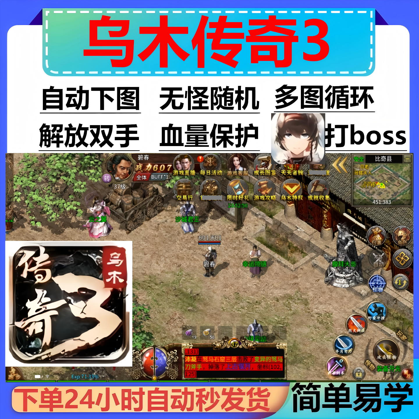 乌木传奇3辅助脚本现货黑科技。传奇挂机软件盒子云手机boss器