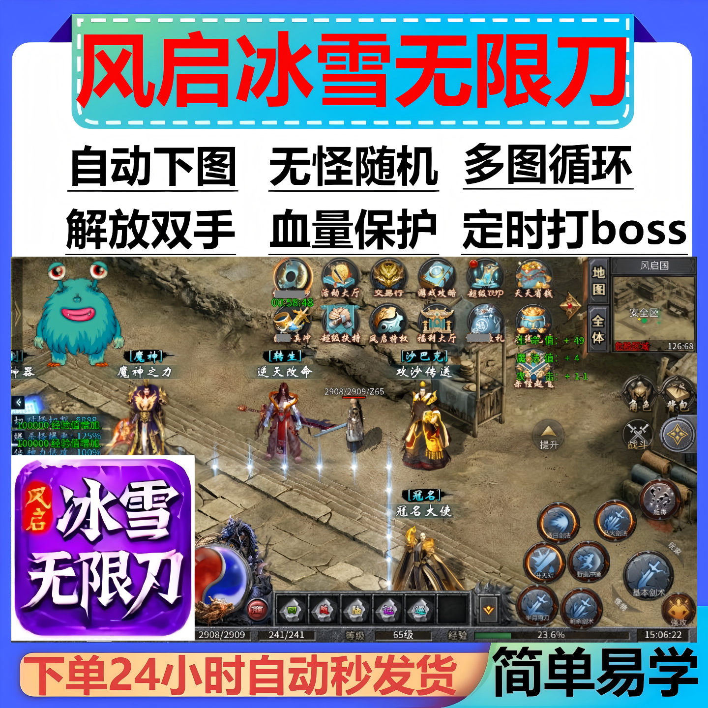 风启冰雪无限刀辅助脚本现货定记时996传奇挂机黑科技盒子boss器