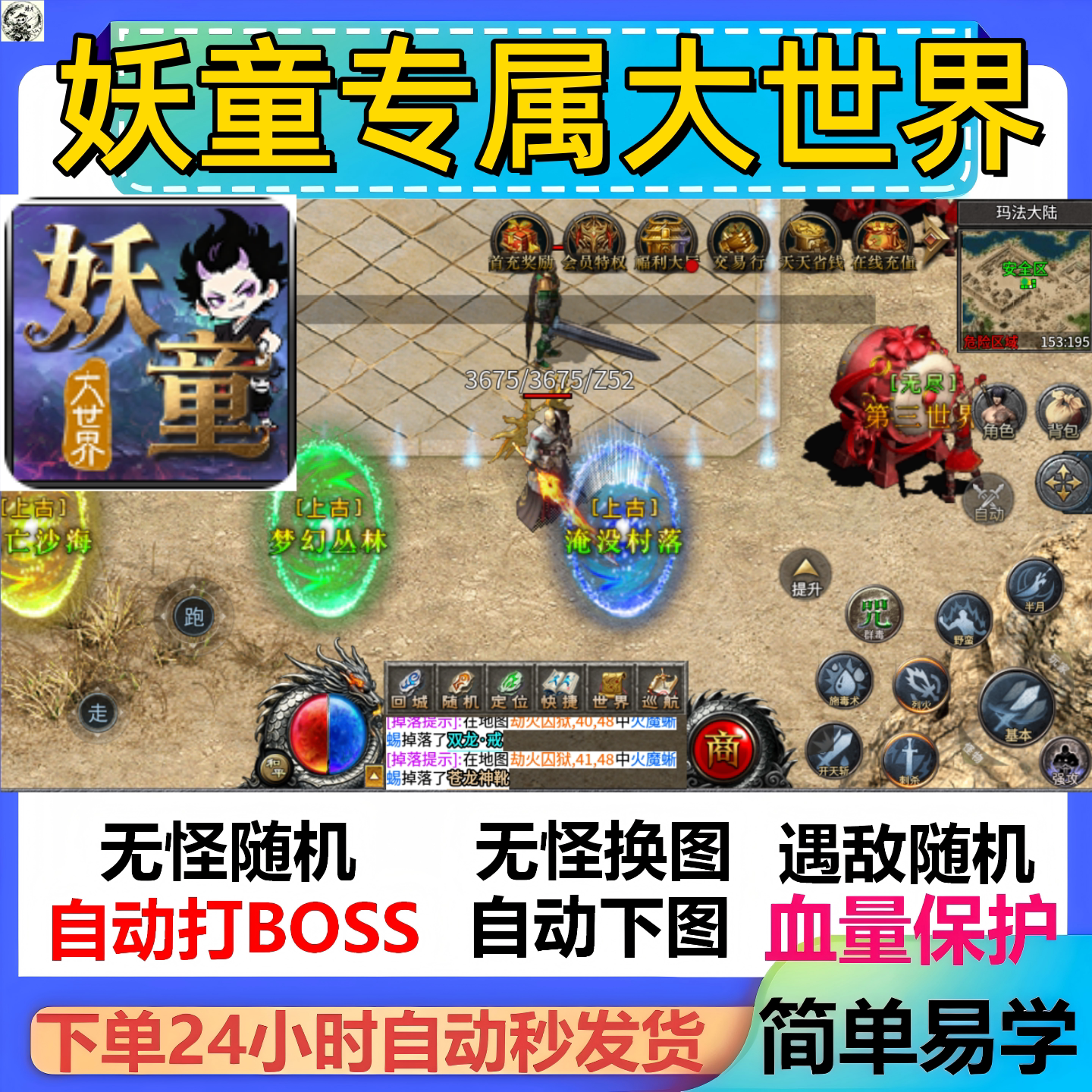 妖童专属大世界辅助脚本盒子现货传奇挂机定计时全自动神器云手机