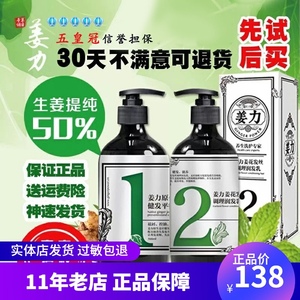 姜力生姜洗发水润发乳洗护清洁控油祛屑柔顺 姜汁健发养发无硅油