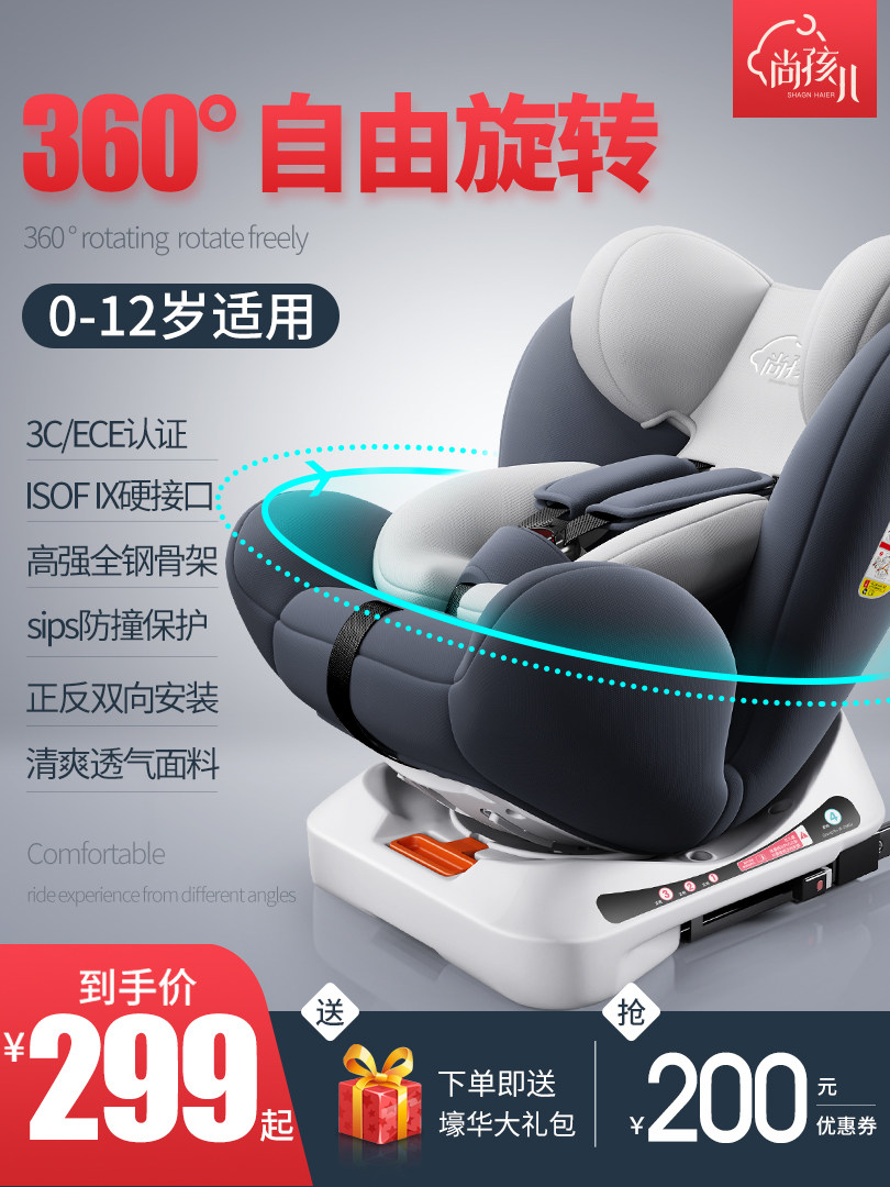儿童安全座椅汽车用0-4-3-12岁宝宝婴儿车载便携式简易旋转坐椅|ruв категории автомобиль/товаров/аксессуары/переоснащение, автомобильных принадлежностей/аксессуары, детское автокресло - от Buy2taobao.com для оказания профессиональной услуги покупки агента Taobao