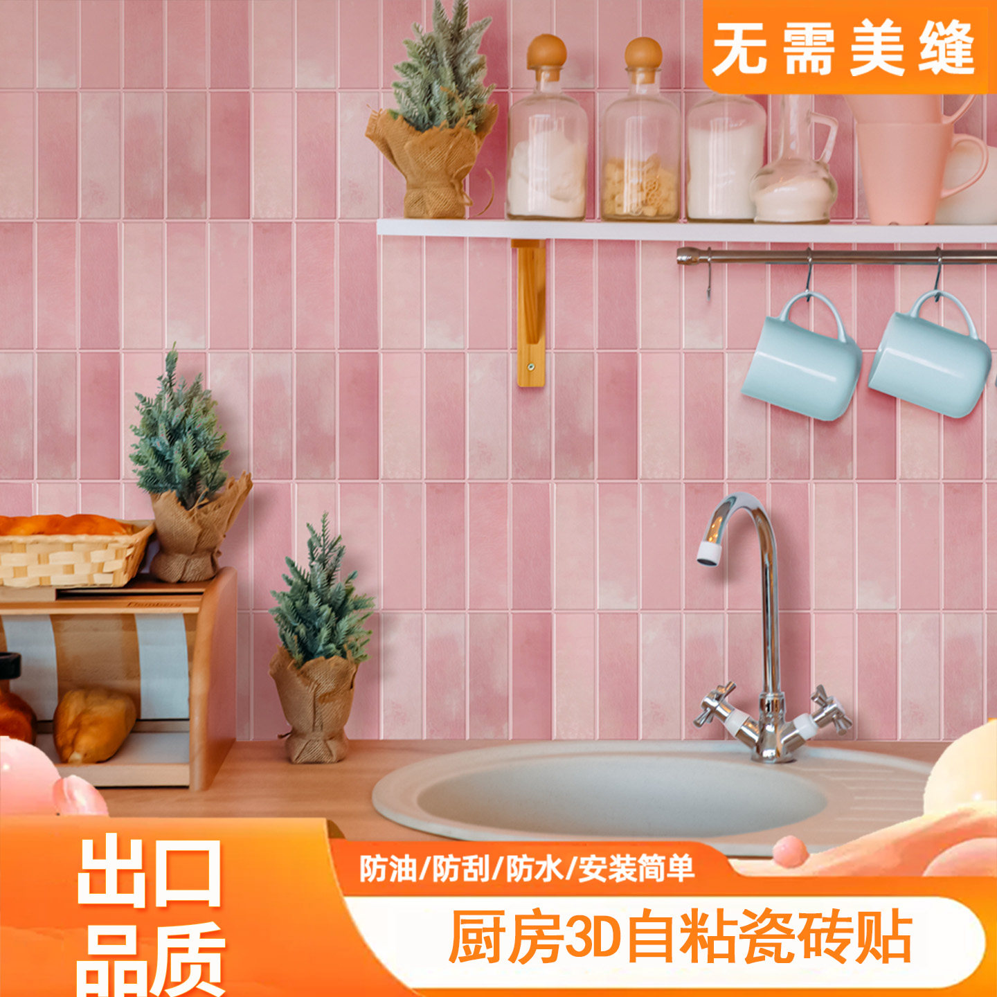 厨房防油贴纸防水瓷砖贴3d立体自粘墙贴浴室墙纸卧室壁纸墙面装饰,家居饰品,软装墙贴,淘宝优惠券,粉丝福利购,淘宝优惠卷