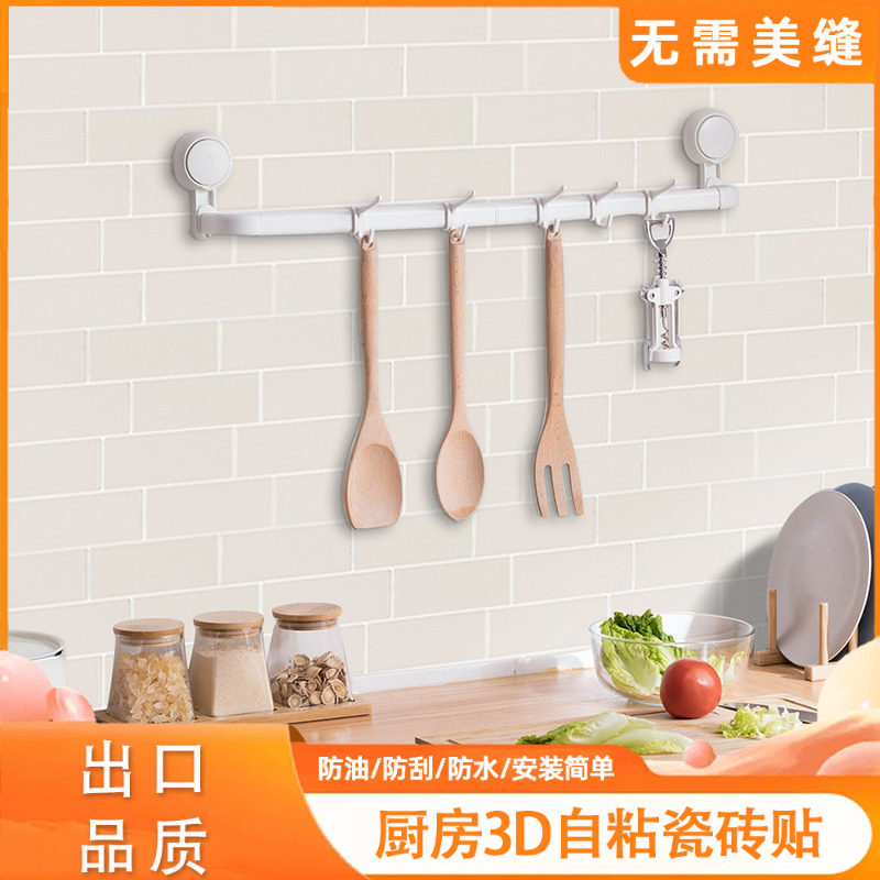 厨房防油贴纸3d立体瓷砖贴贴纸自粘防水防潮壁纸家用墙壁纸自贴砖,家居饰品,软装墙贴,淘宝优惠券,粉丝福利购,淘宝优惠卷