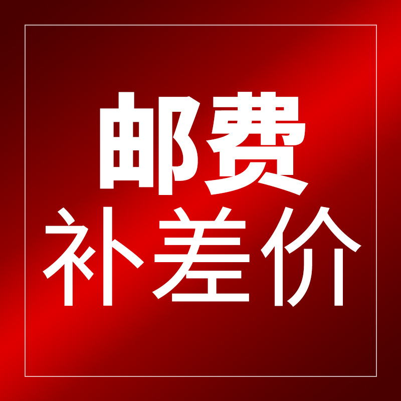 邮费专用 链接 补活动差价专拍 运费差价