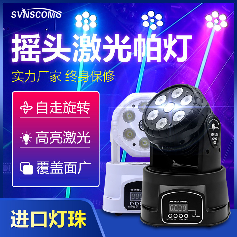 led激光七颗帕灯ktv声控婚庆旋转