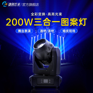 LED300W三合一光束灯图案灯 舞台灯光演出摇头旋转染色灯酒吧射灯