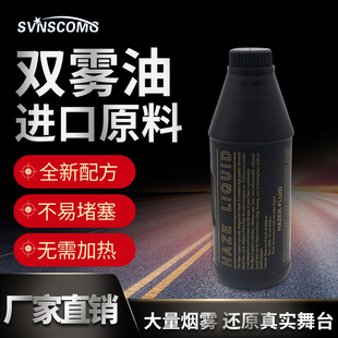 舞台灯光 酒吧婚庆600W双雾机油 舞台特效薄雾机油 演出烟雾机油