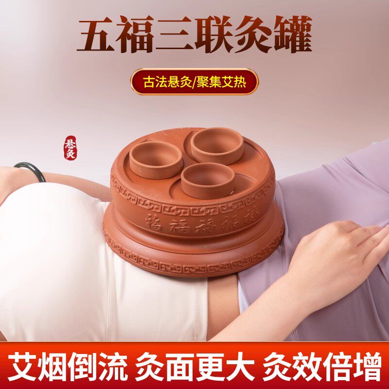 无极玄灸罐脐灸罐器阴阳罐紫砂玄黄五福三联灸家用肚脐艾灸罐
