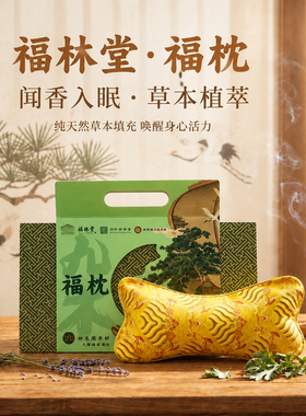 福林堂九木福枕贴合颈部中医专用