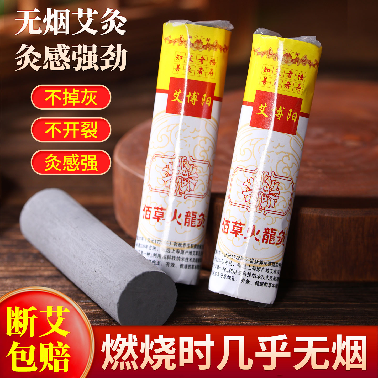 无烟艾条佰草火龙灸正品雷火灸条