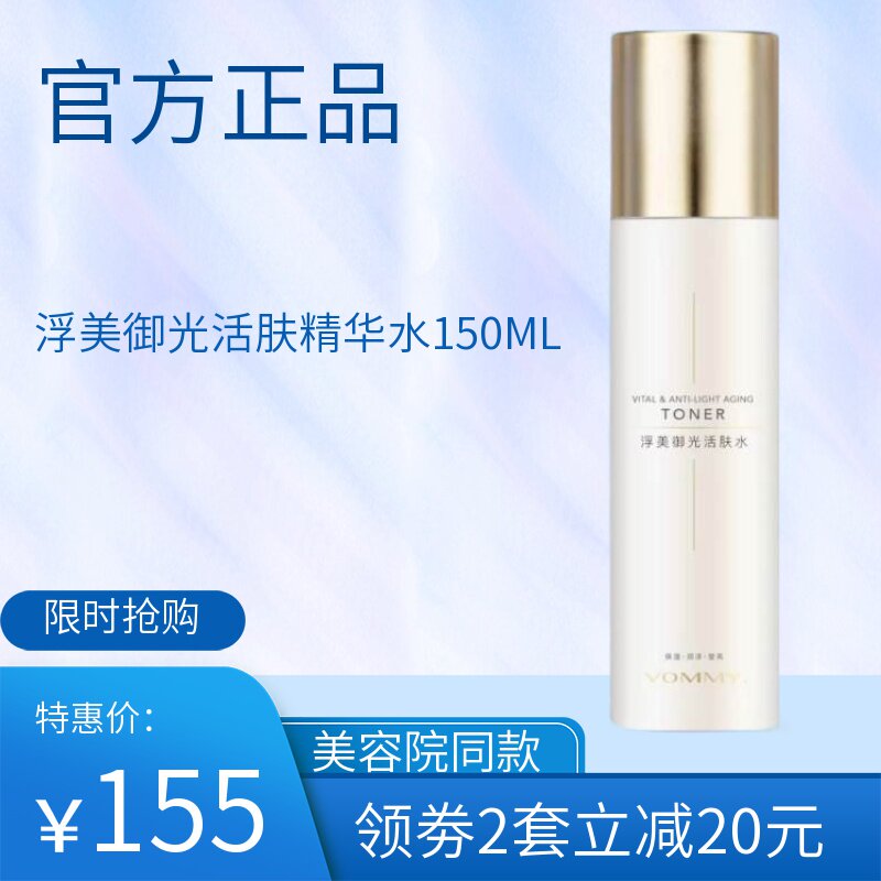 浮美御光活肤精华水150ml微商同款正品美浮孚特护肤品