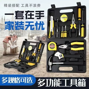 家用电工日常维修组套家庭修理虎钳锤子扳手钳子组合 五金工具套装