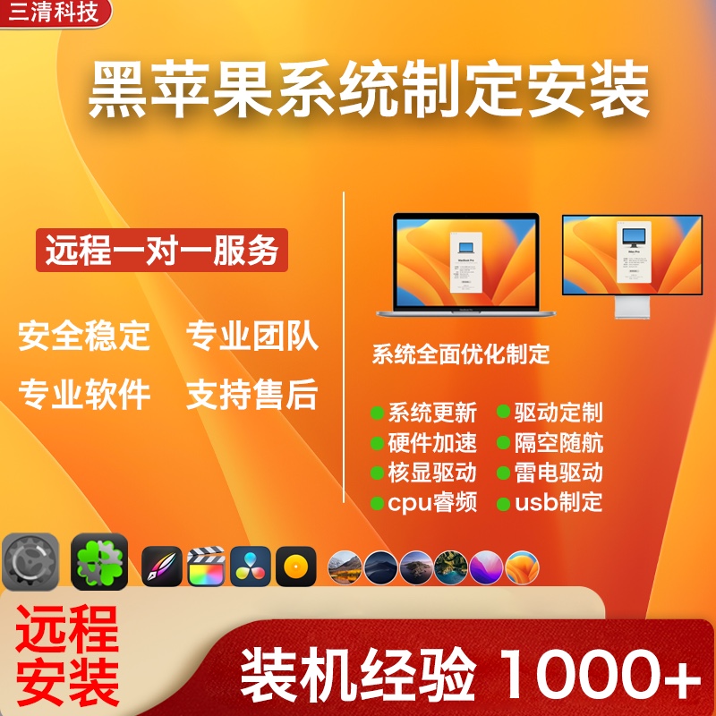 黑苹果系统系统安装黑苹果科技