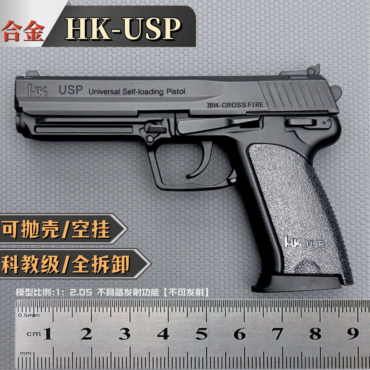 教具USP抛壳枪模型/仿真玩具手抢