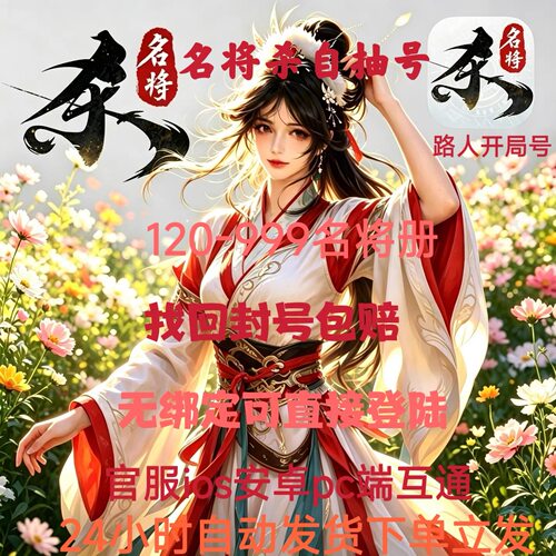 名将杀110-200名将册安卓苹果互通无绑定直登名将杀初始自抽开局