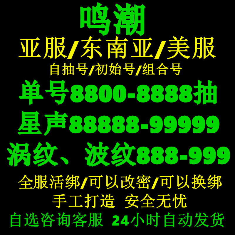 鸣潮初始自抽号国际服亚服卡提夏空奥古斯塔守岸人自选组合开局号