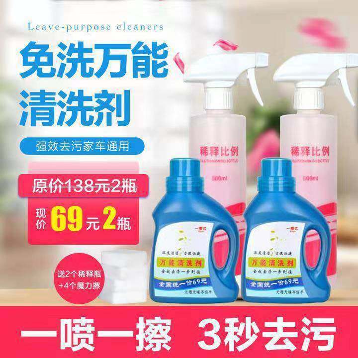 一擦式万能清洗剂原液2瓶汽车内多用途清洁剂