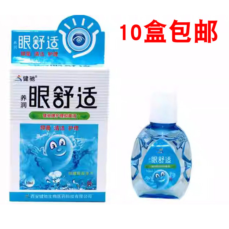 健驰眼舒适滴眼液润目眼睛干涩