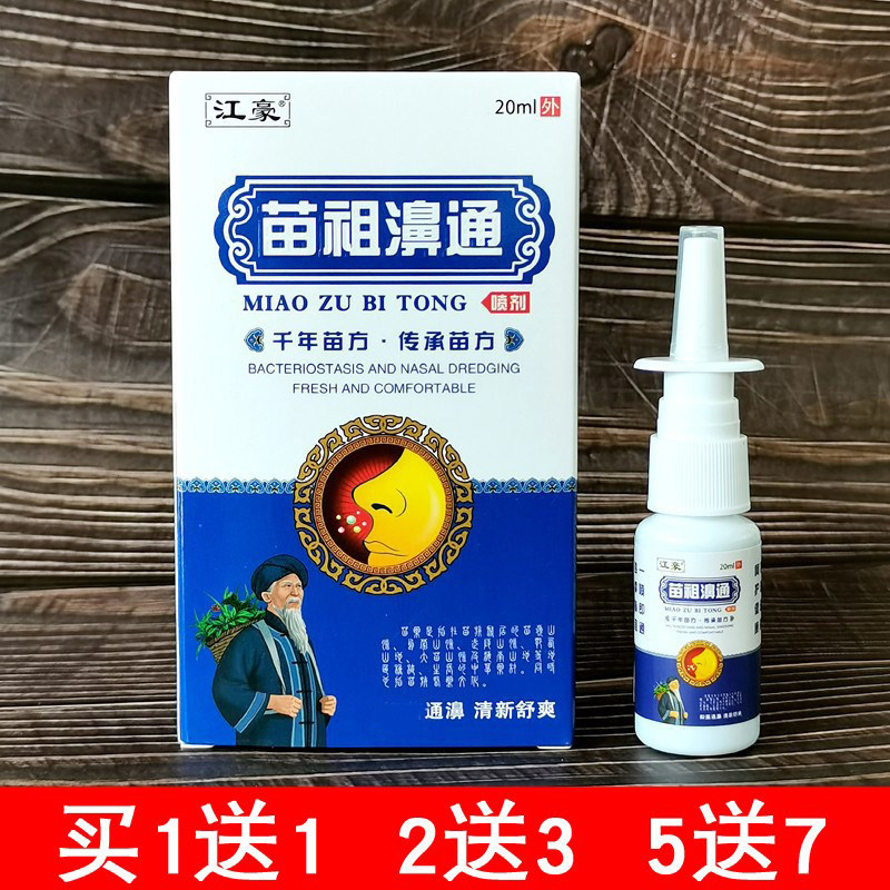 一喷即通温和不刺激鼻子不通气