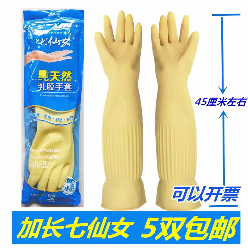 Extended 45cm Seven Fairies Latex Kitchen Rubber Thickened Housework Cleaning Dish Washing Laundry Waterproof Gloves