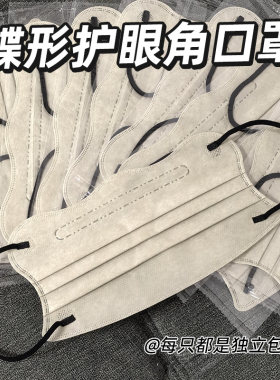 蝶形高颜值口罩女款护眼角波浪形口罩新款网红男女同款透气口罩