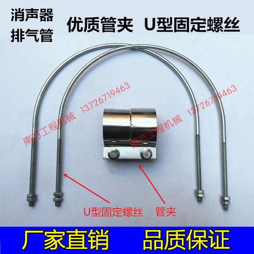 挖掘机雷沃75 80 85 95 150-7-8V8消声器夹子排气管夹卡箍U型螺丝