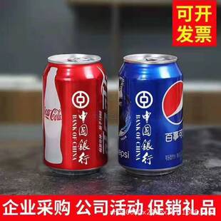 年中周年庆活动礼品可乐定制易拉罐diy刻字公司员工生日团建纪念