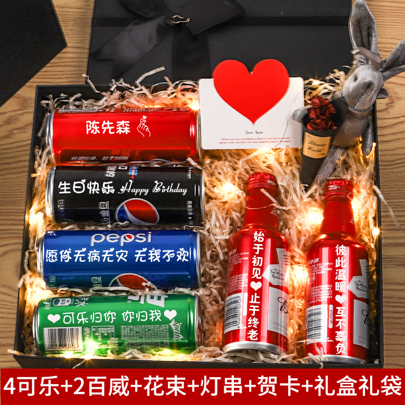 可乐七夕情人节生日礼物定制礼盒