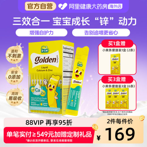 迪巧小黄条赖氨酸液体钙锌200ml
