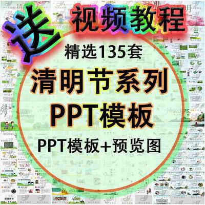 缅怀先烈ppt模板清明节缅怀革命先烈ppt模板课件高端动态清新极简