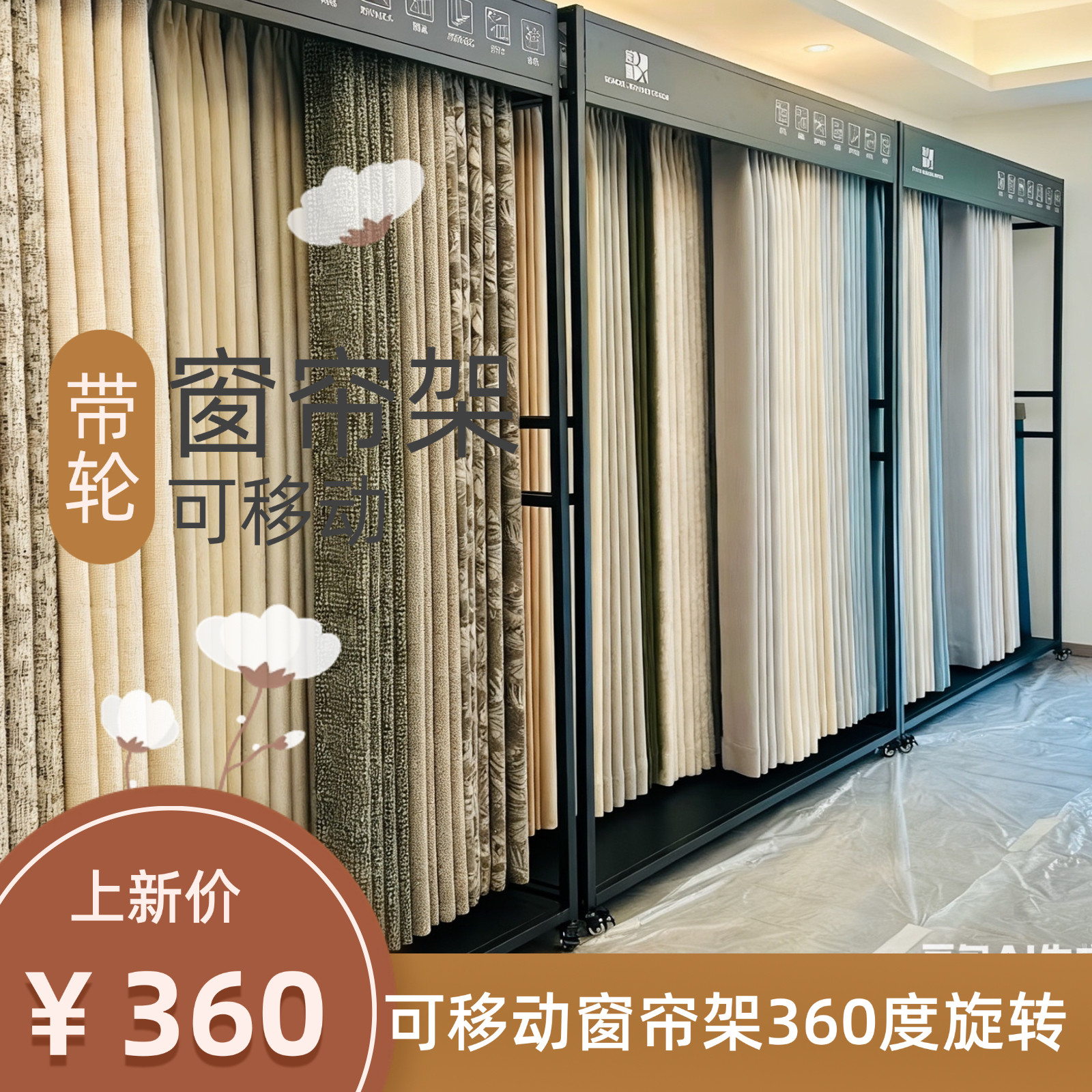 可移动带轮窗帘大样展架家纺布艺样品吊卡直播间成品窗帘大样架子