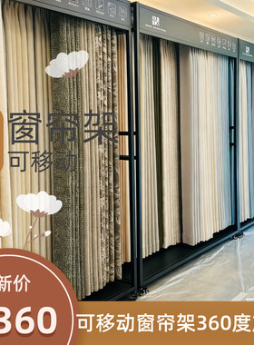 可移动带轮窗帘大样展架家纺布艺样品吊卡直播间成品窗帘大样架子