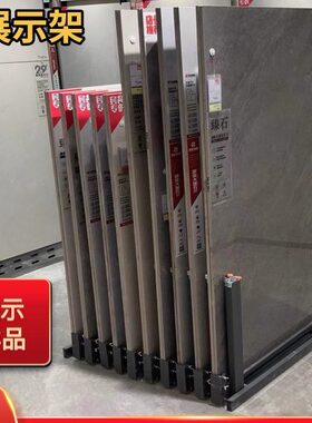 瓷砖抽拉展示架岩板大理石可调节推拉大板地砖样品货架落地式展柜