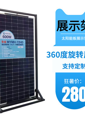 太阳能板展架可旋转展示架可定制