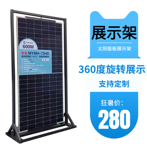太阳能板展架可旋转展示架可定制