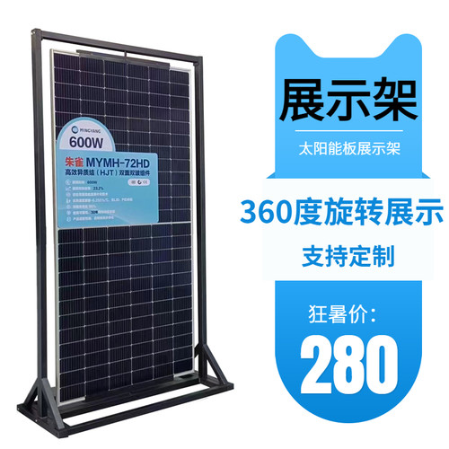 太阳能板展架可旋转展示架可定制